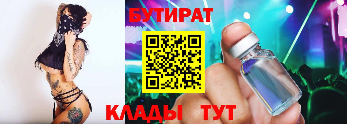 БУТИРАТ вода Елабуга