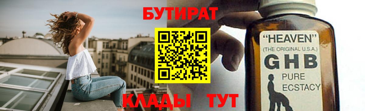БУТИРАТ BDO 33%  Вход с VPN  Елабуга 