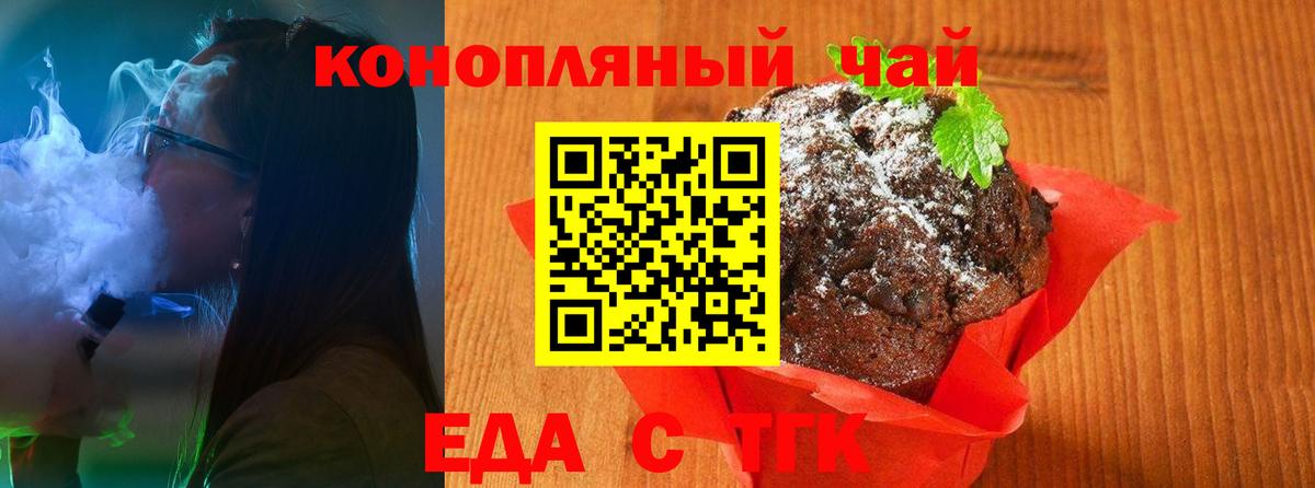 Печенье с ТГК конопля  Вход с VPN  Елабуга 