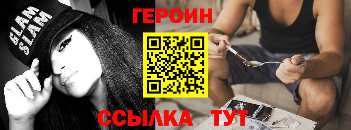 ГЕРОИН герыч  Вход с VPN  Елабуга 