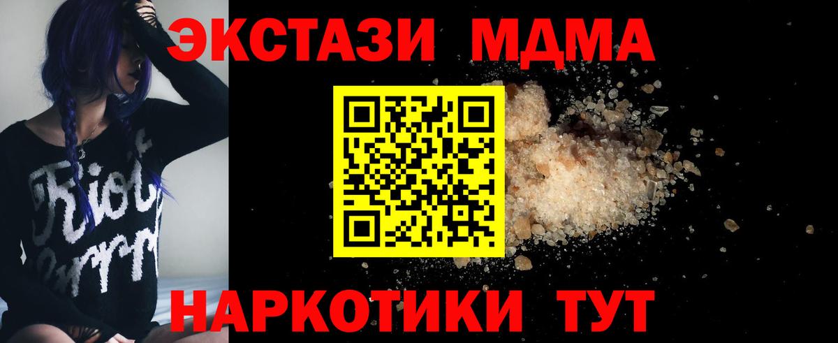 Елабуга  МДМА  Вход с VPN  МДМА молли  MDMA Molly 