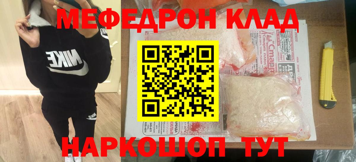 Елабуга  Мефедрон 4 MMC  МЯУ-МЯУ  Вход с VPN  Мефедрон VHQ 