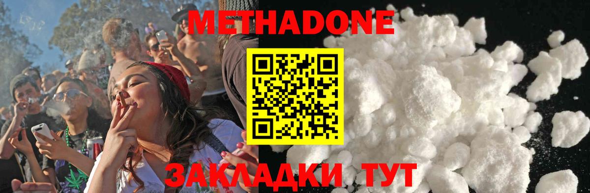 Метадон кристалл Елабуга